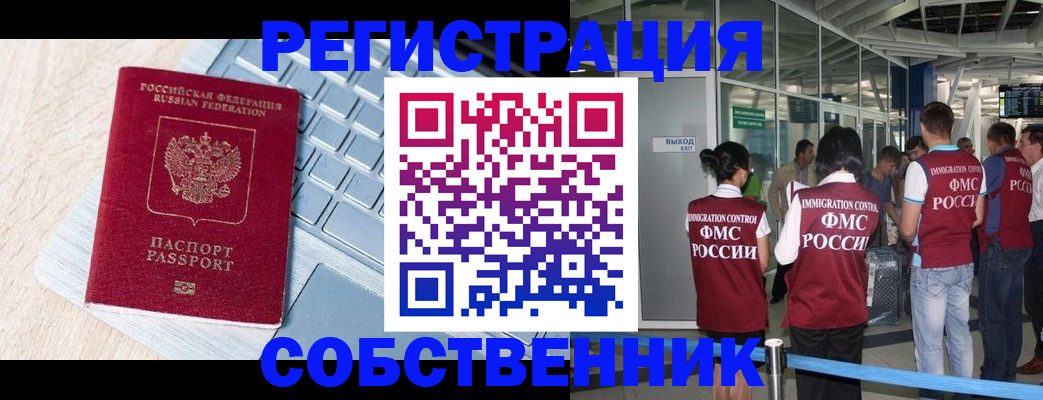 миграционный учет в Жукове