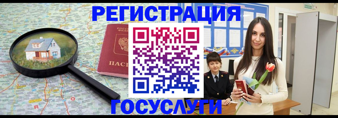 прописка для кредита в Жукове