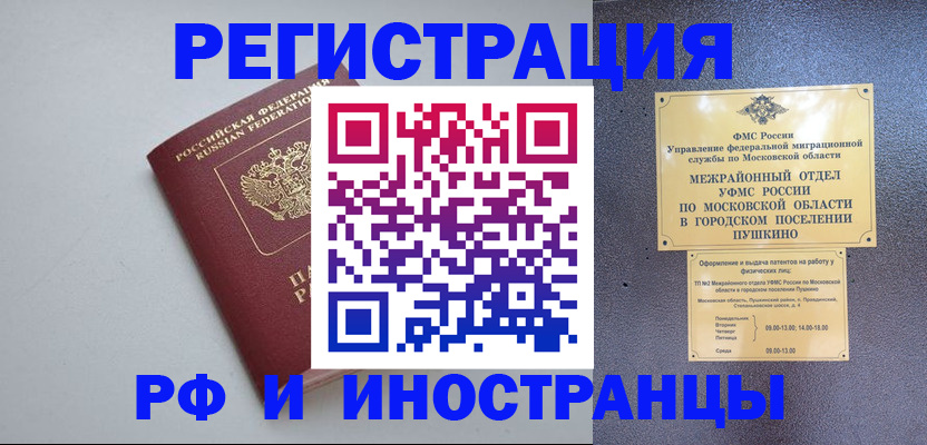 временная прописка в Жукове