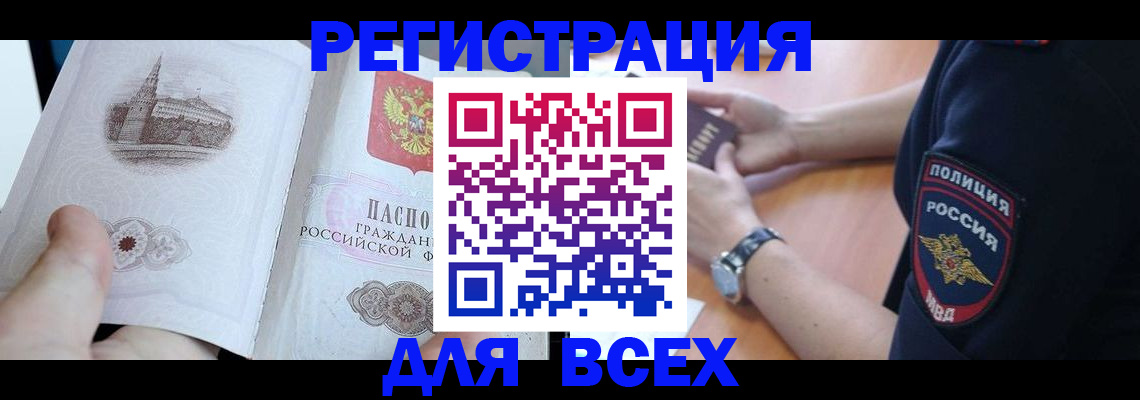 временная регистрация в квартире в Жукове